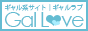 ギャル風俗・画像・無料動画専門サイト|ギャルラブ